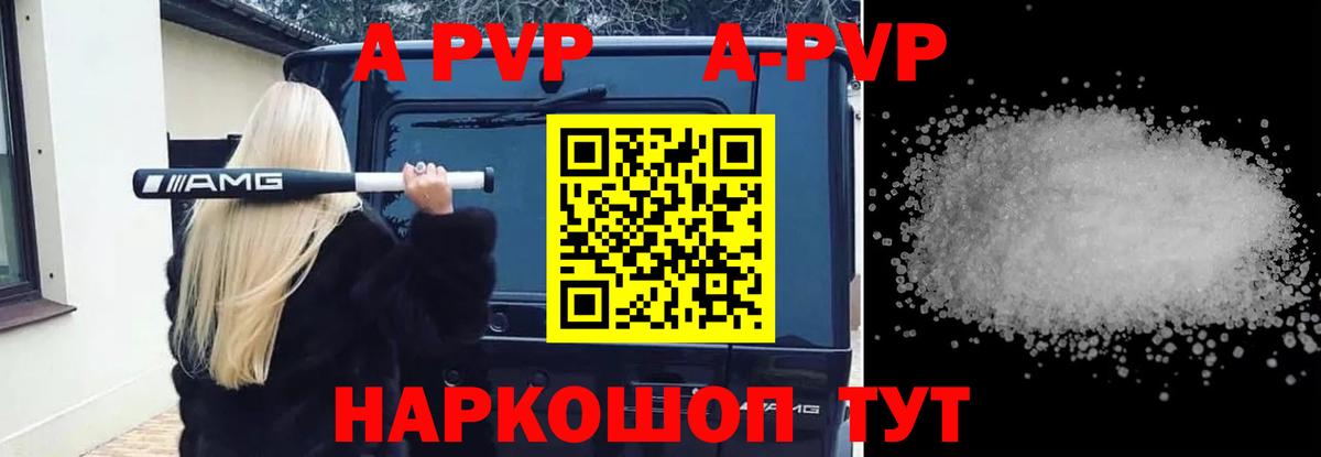 Альфа ПВП Crystall Междуреченск