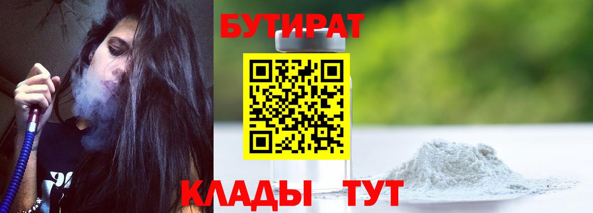 Бутират вода  Вход с VPN  Междуреченск 