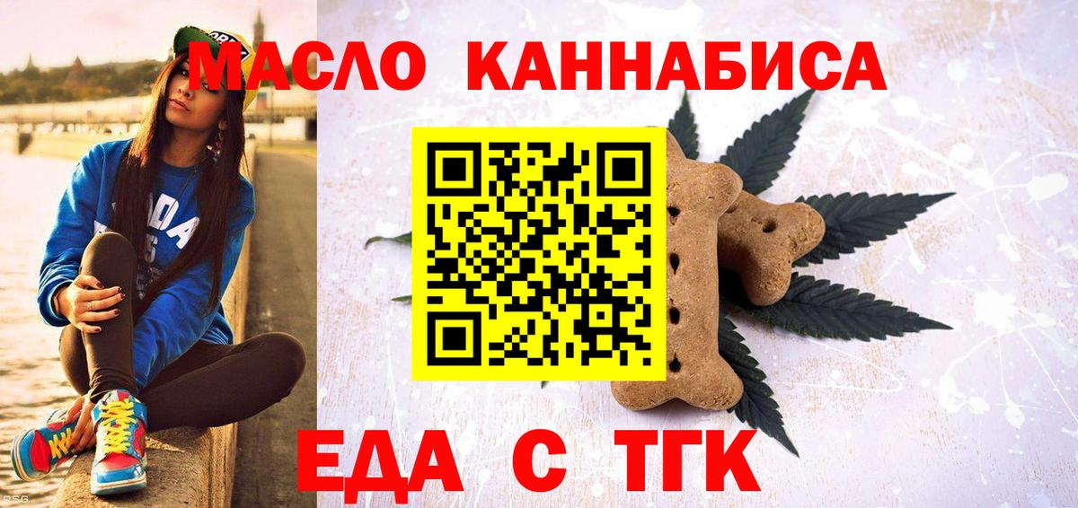 Еда ТГК марихуана  Вход с VPN  Междуреченск 
