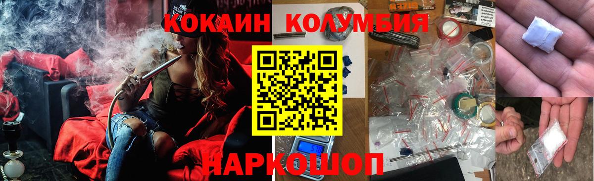 КОКАИН Колумбийский  Вход с VPN  COCAIN Колумбийский  Междуреченск 