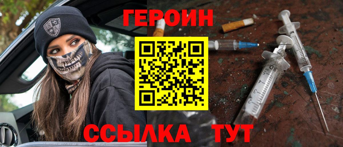 Междуреченск  Героин герыч  Вход с VPN 