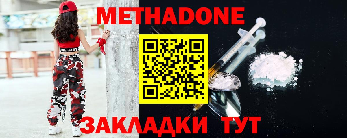 МЕТАДОН кристалл Междуреченск