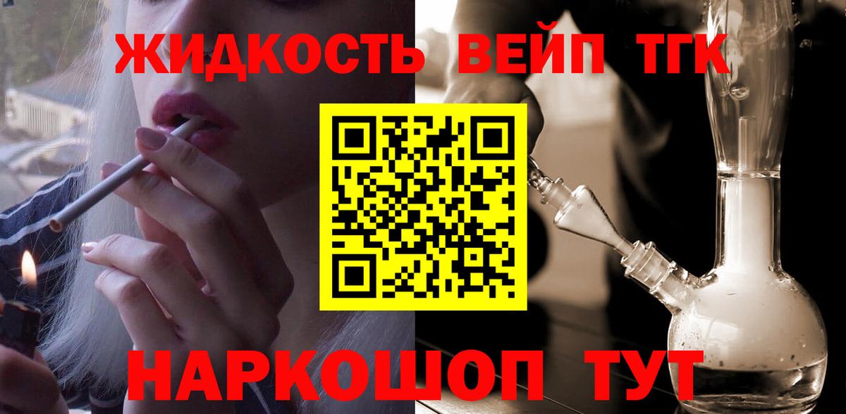 ТГК жижа  Дистиллят ТГК вейп с тгк  Междуреченск  Вход с VPN 